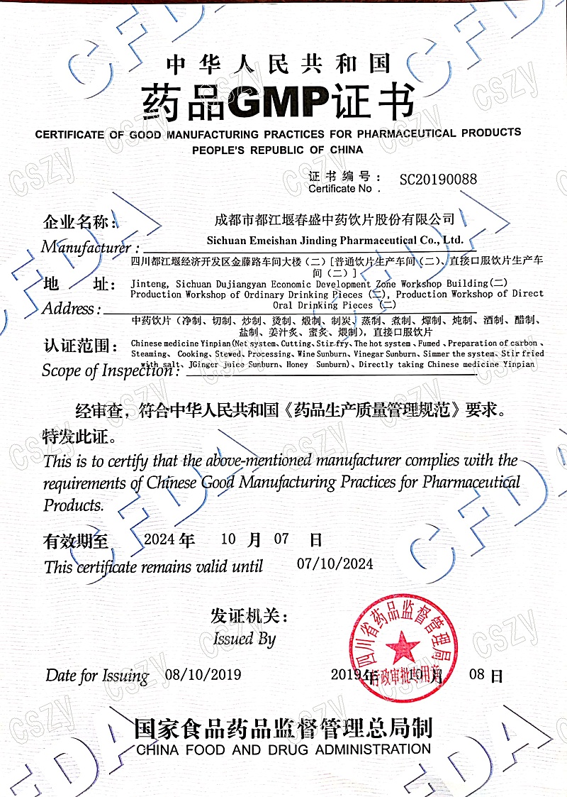 新車間GMP證書