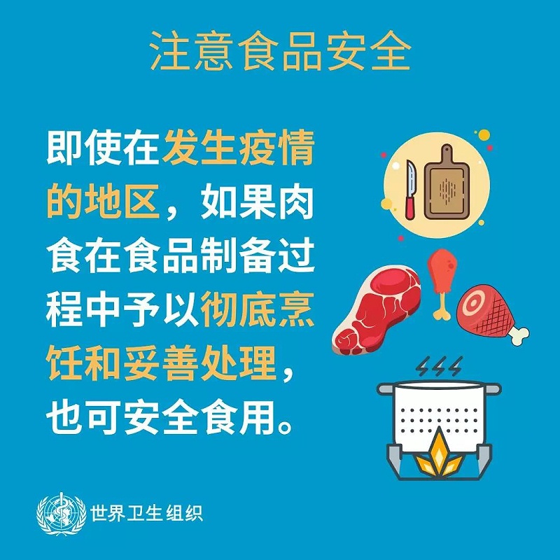 WHO發(fā)布的新型冠狀病毒防護(hù)指南7