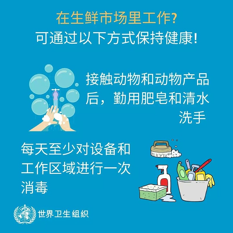 WHO發(fā)布的新型冠狀病毒防護(hù)指南9