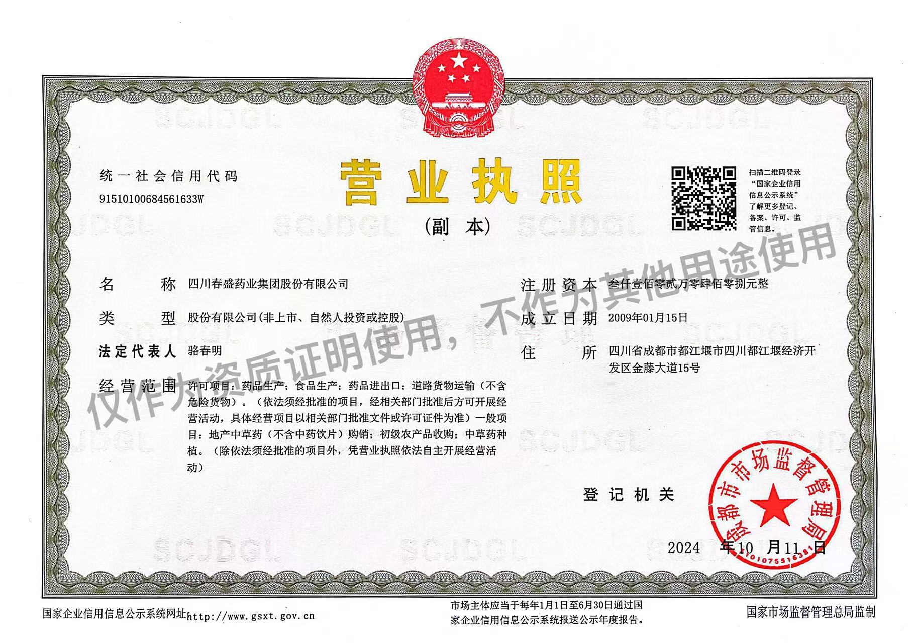 企業(yè)營業(yè)執(zhí)照
