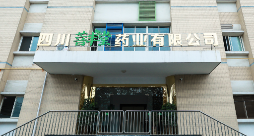 四川菩豐堂藥業(yè)有限公司簡介