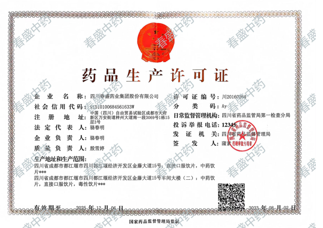 藥品經(jīng)營許可證