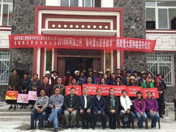 春盛中藥受中共四川省委、省人民政府表揚(yáng)并獲2018年脫貧攻堅(jiān)先進(jìn)集體