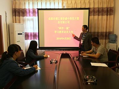 春盛黨支部-“兩學(xué)一做”動(dòng)員大會(huì)