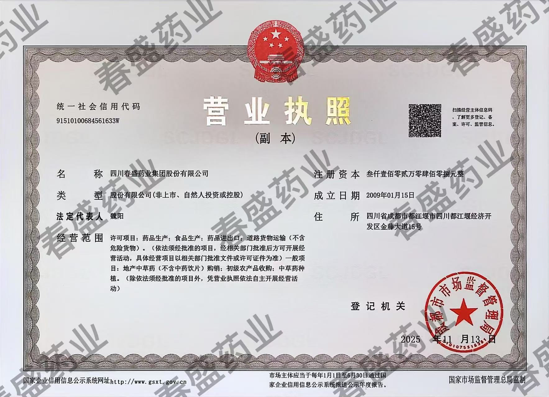 企業(yè)營(yíng)業(yè)執(zhí)照